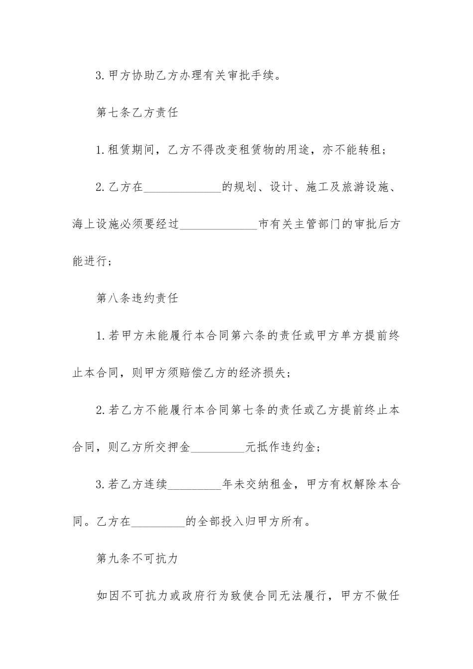 公司场地租赁合同3篇-场地租赁协议_第3页