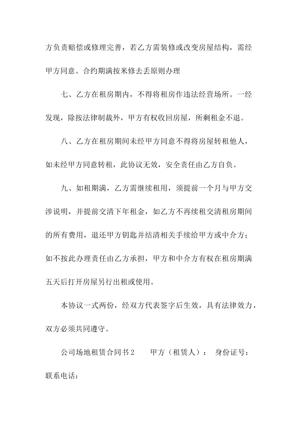 公司场地租赁合同书_第2页