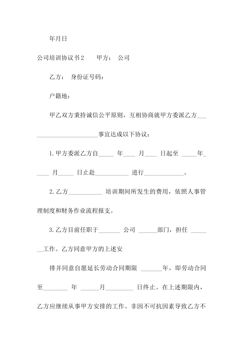 公司培训协议书15篇_第3页