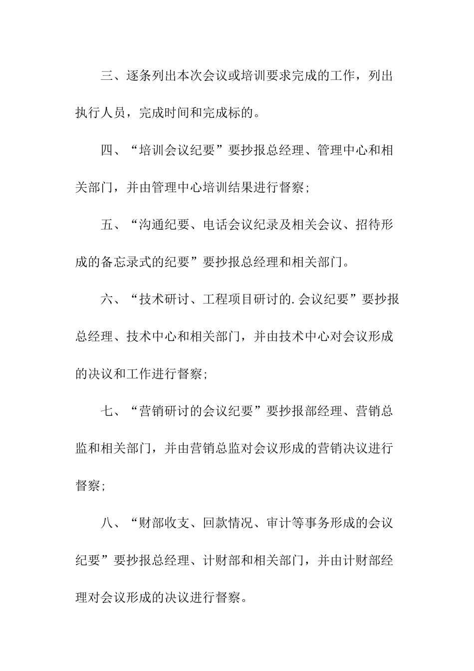 公司培训会议纪要_第2页