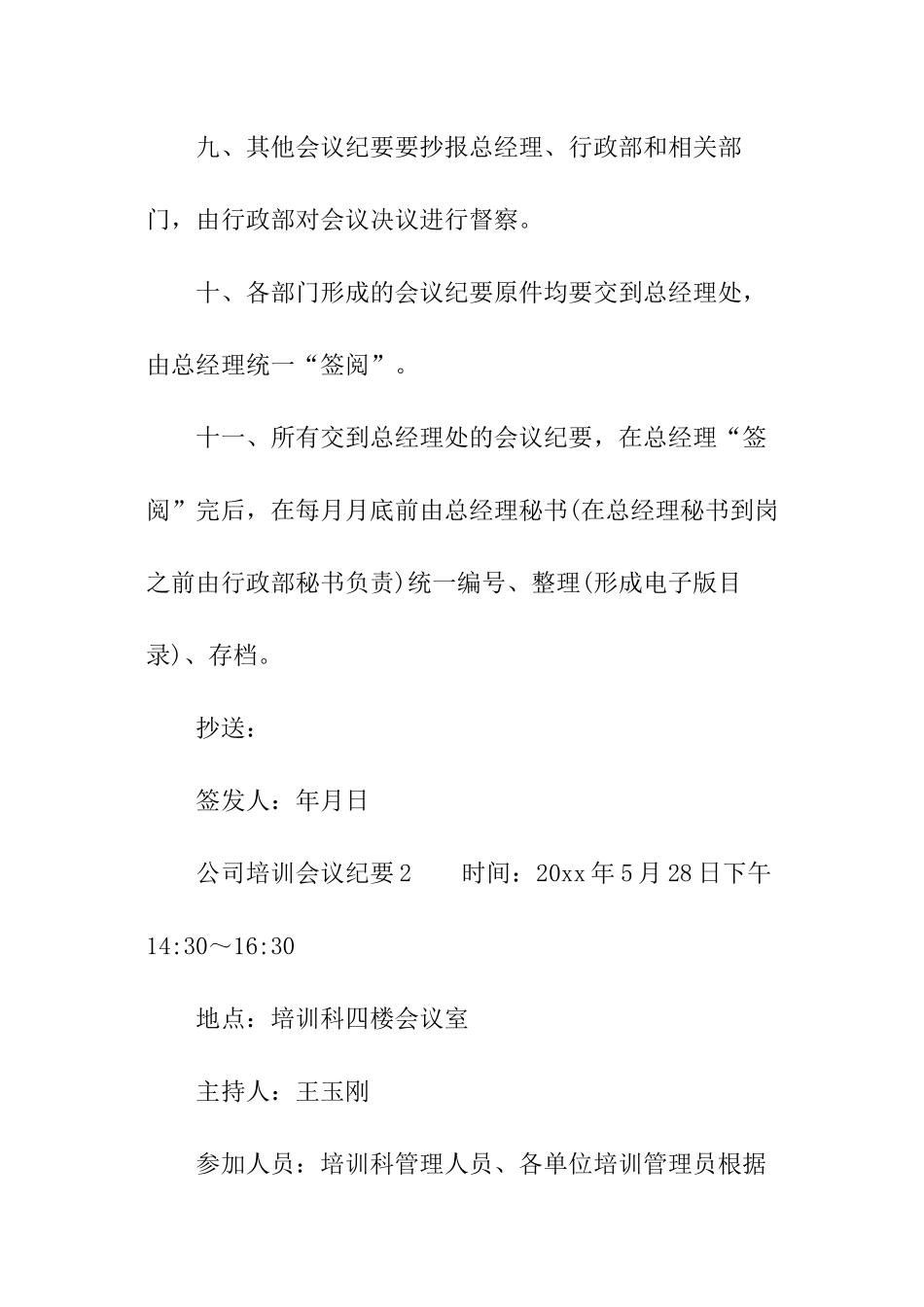 公司培训会议纪要_第3页