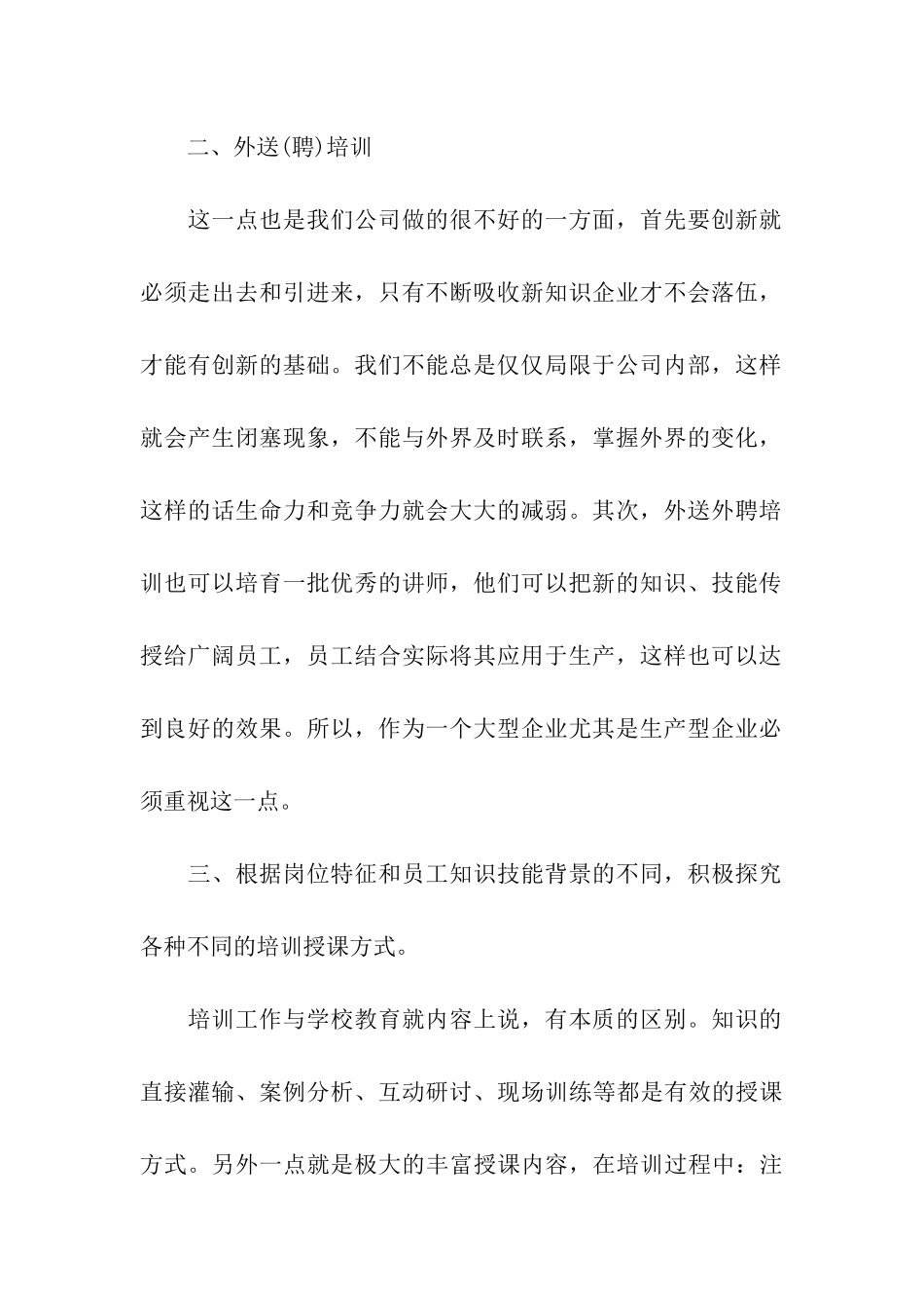 公司培训工作的意见和建议_第2页