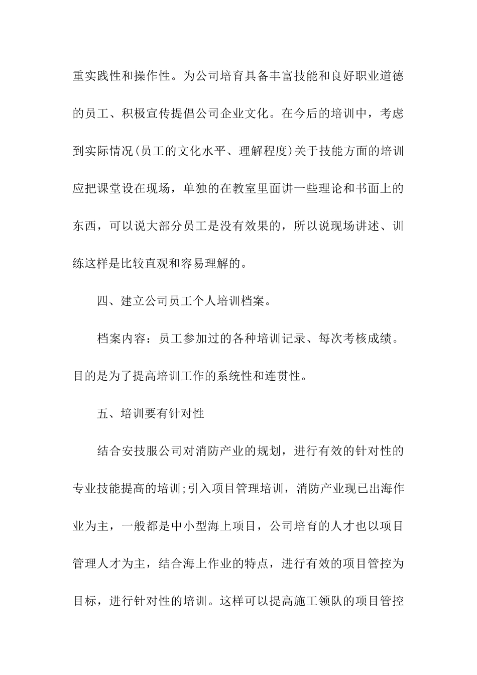 公司培训工作的意见和建议_第3页