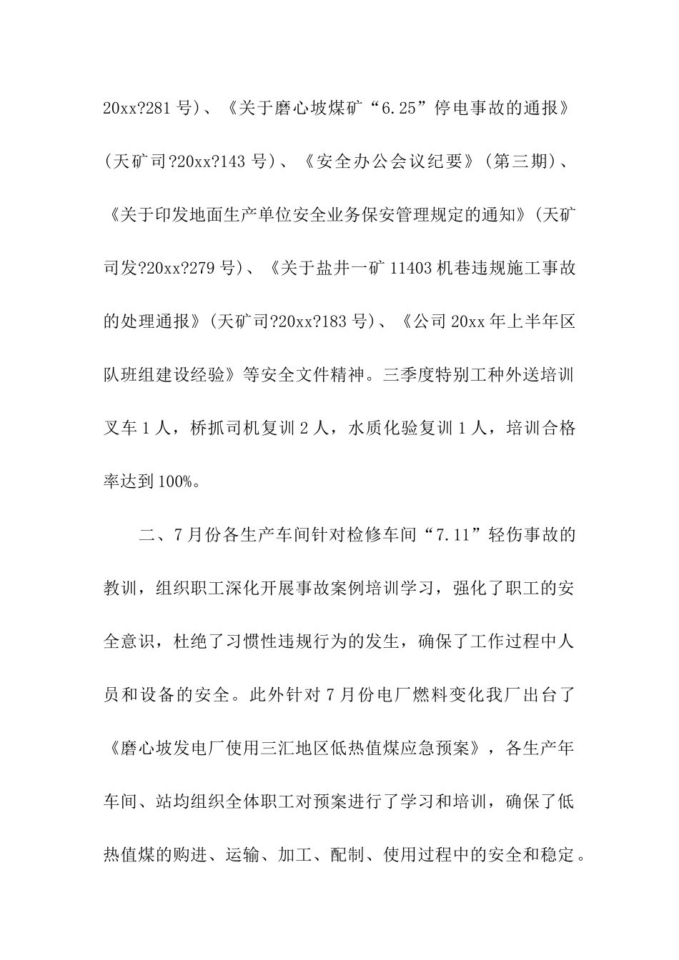 公司培训季度工作总结_第2页