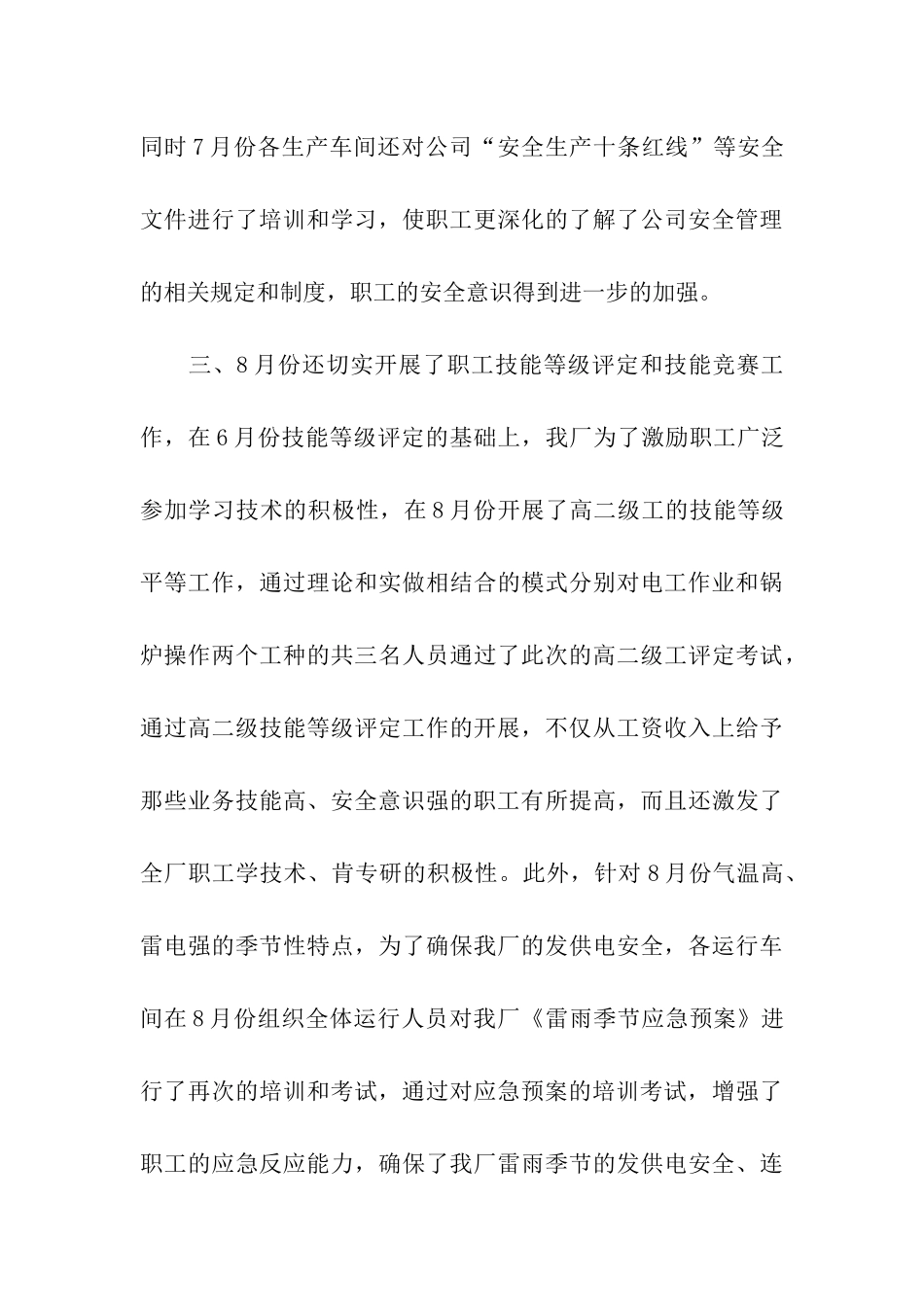 公司培训季度工作总结_第3页