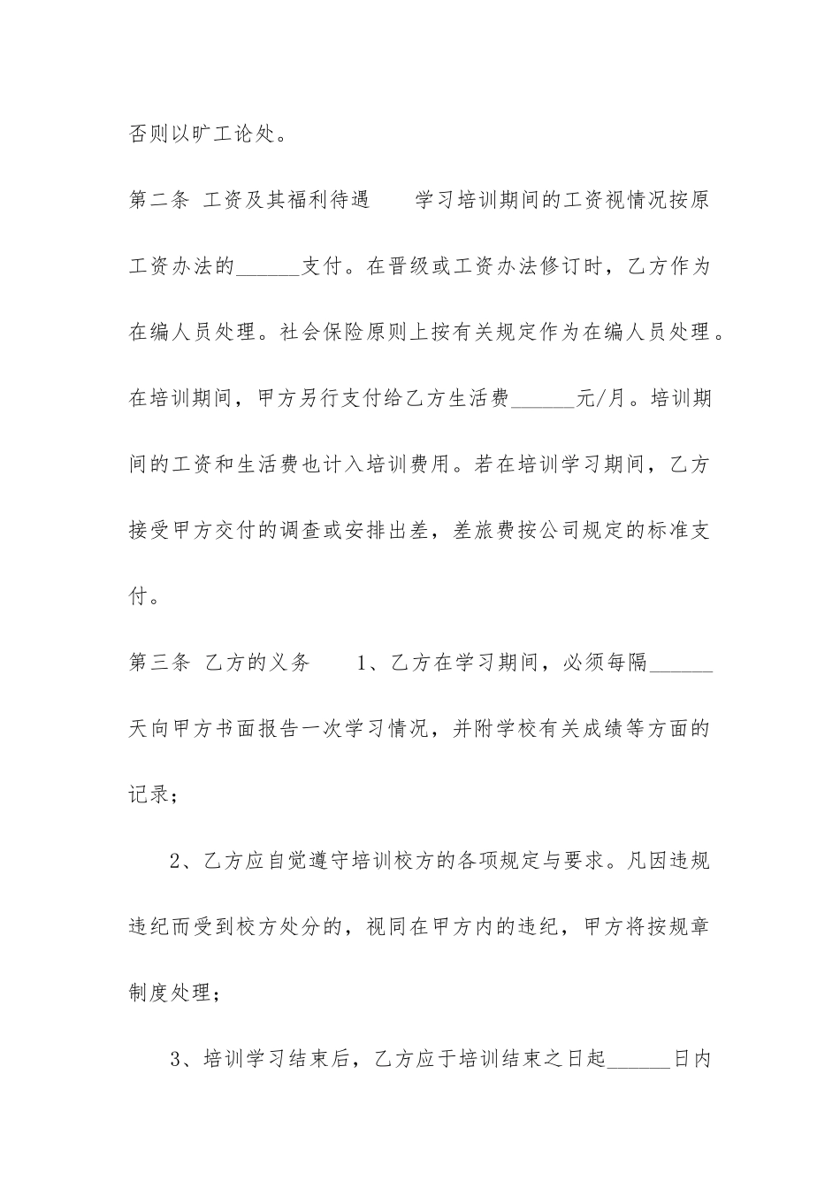 公司培训协议书集锦七篇-_第2页