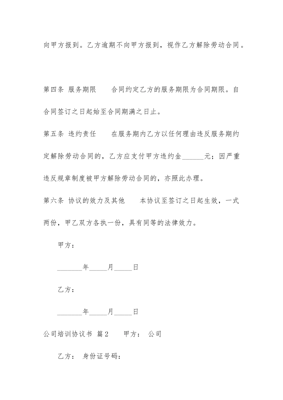 公司培训协议书集锦七篇-_第3页