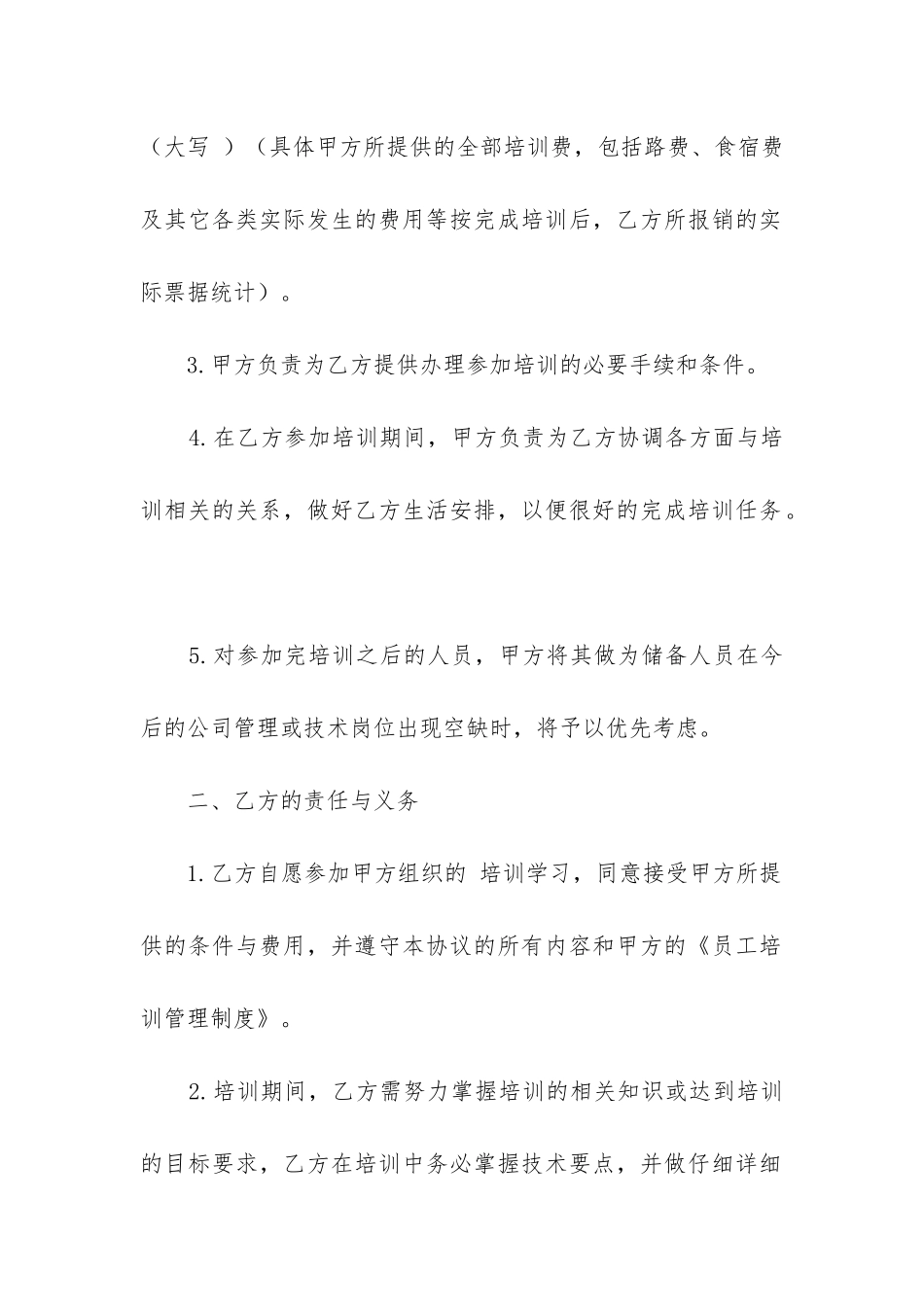 公司培训协议合同范本优质五篇_第2页