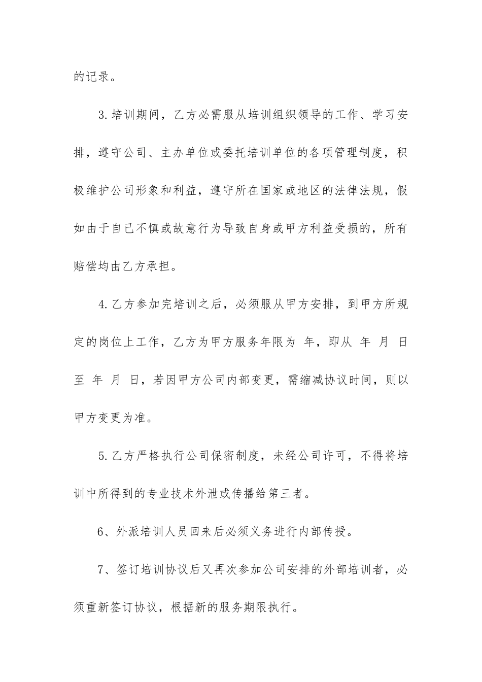 公司培训协议合同范本优质五篇_第3页