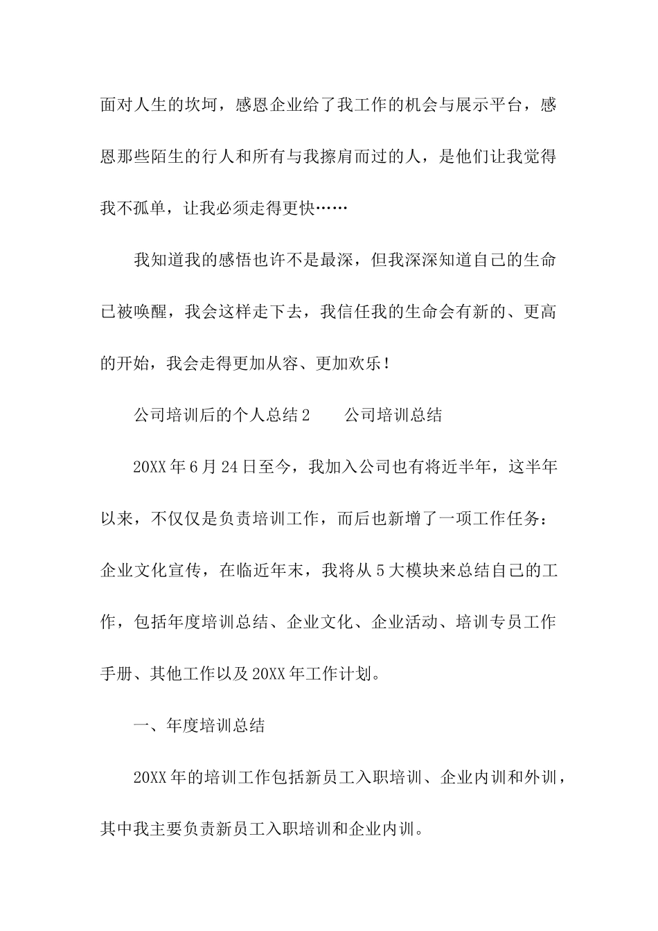 公司培训后的个人总结_第2页