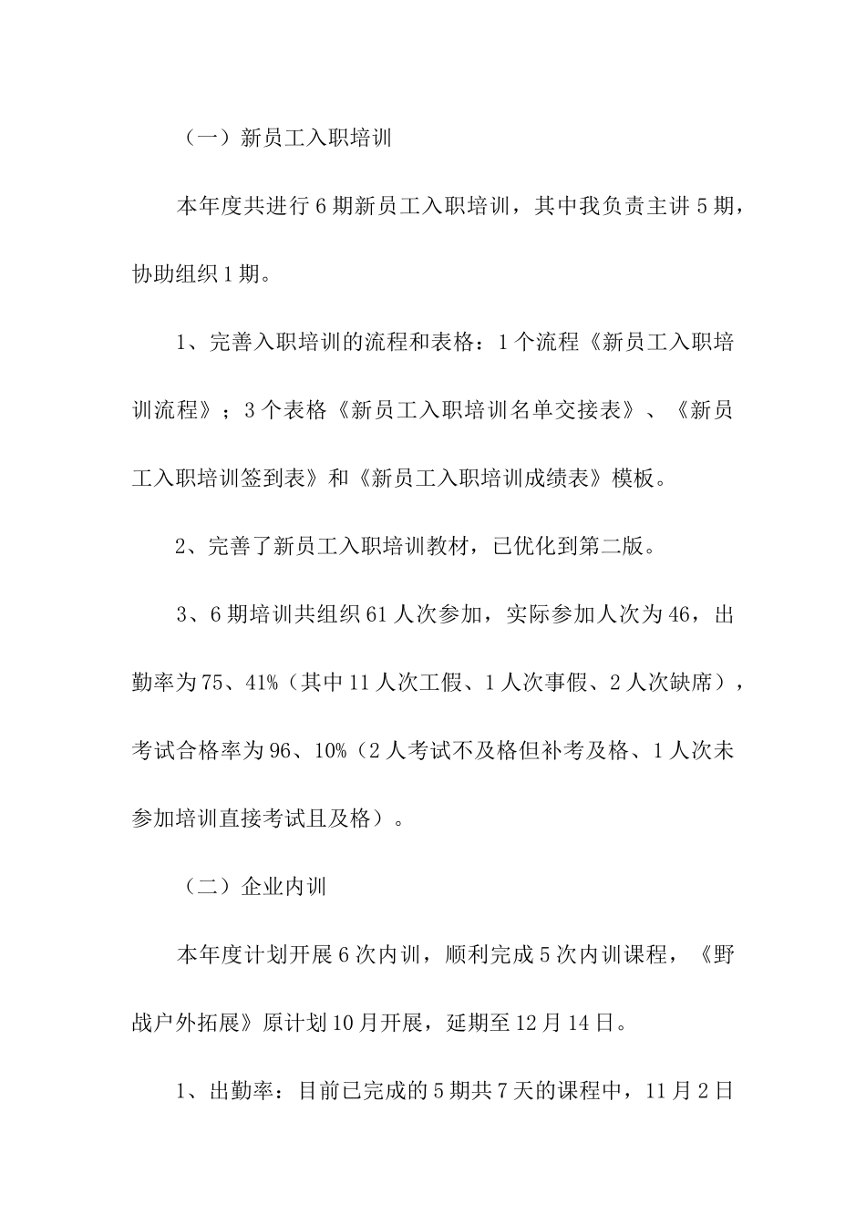 公司培训后的个人总结_第3页