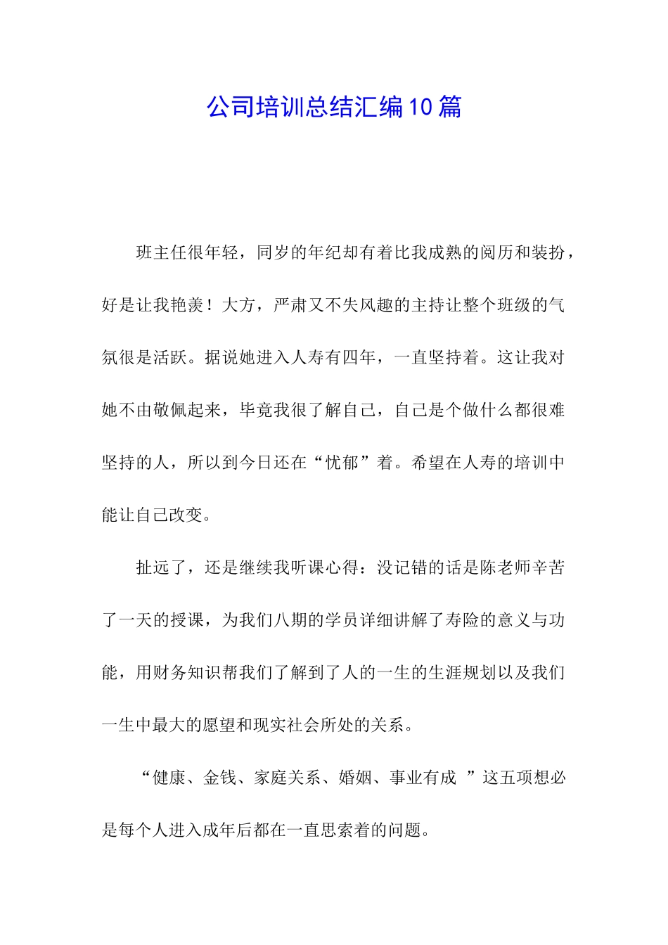 公司培训总结汇编10篇_第1页