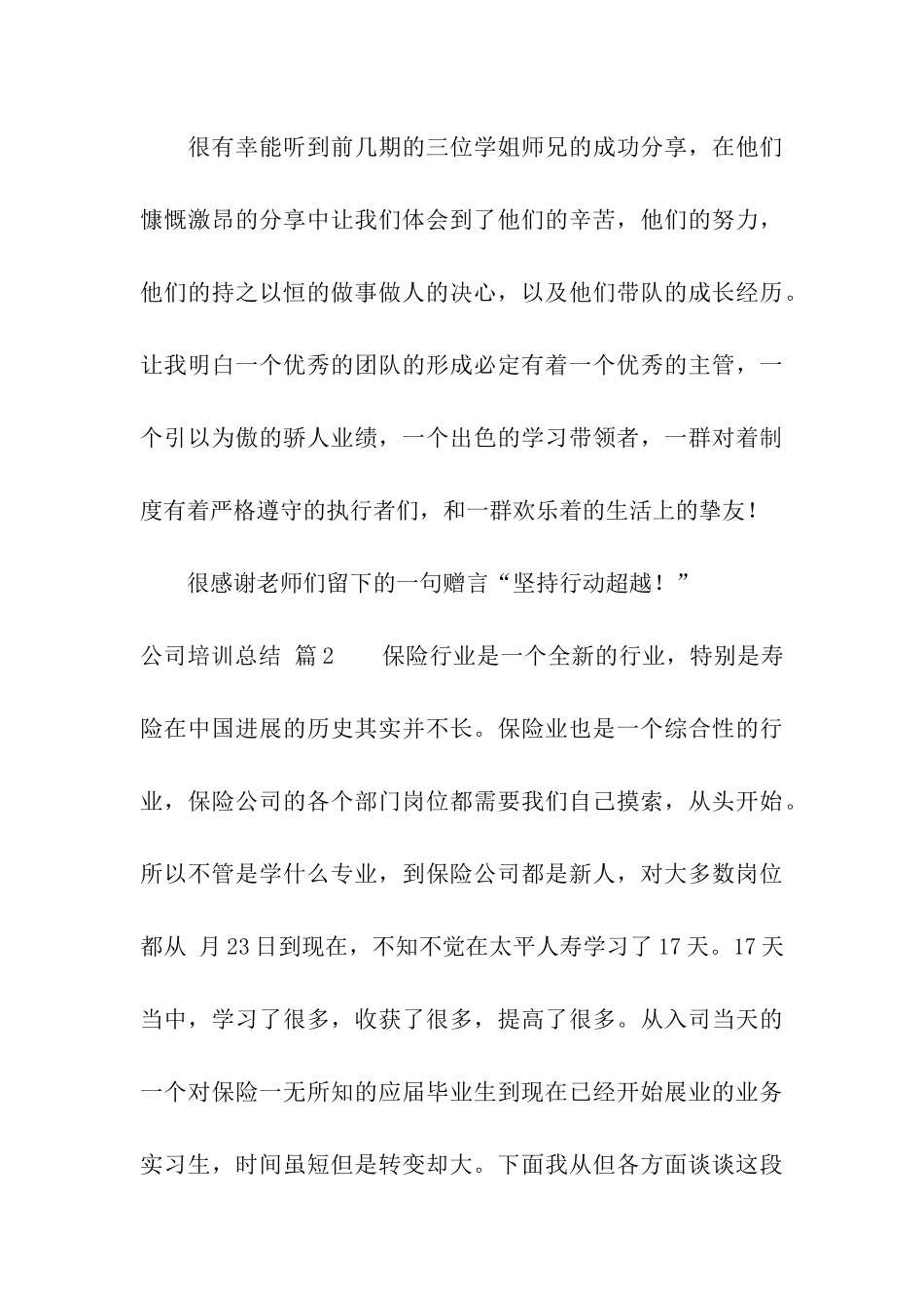 公司培训总结汇编10篇_第3页