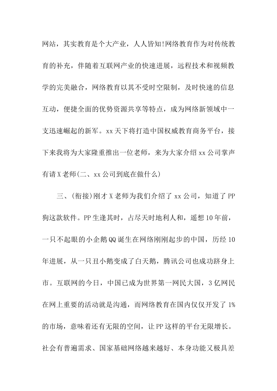公司培训开场白_第2页