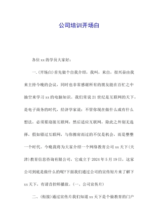 公司培训开场白