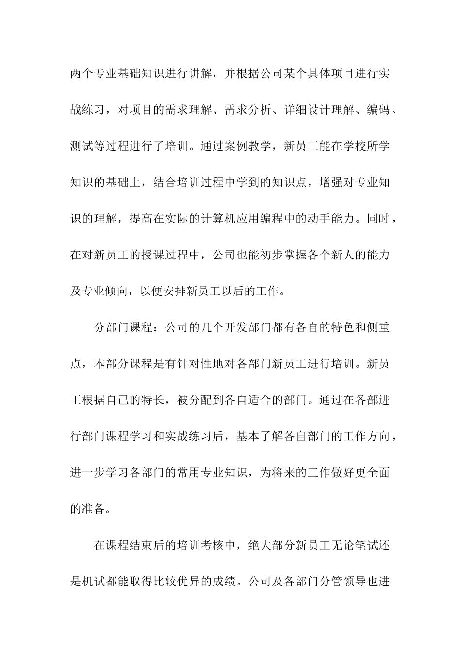 公司培训总结4篇_第2页