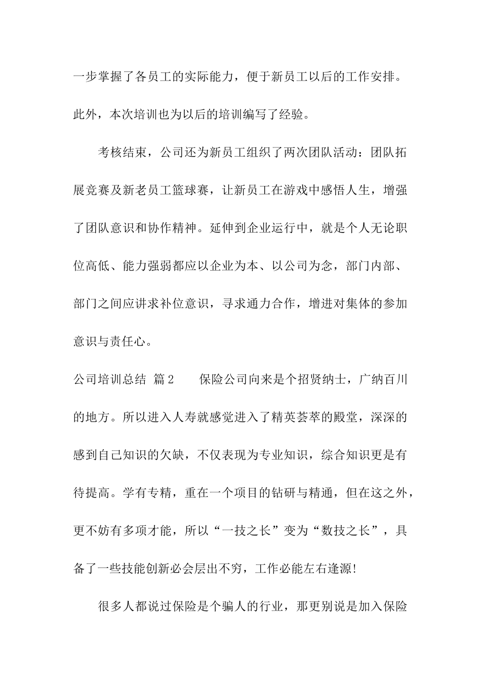 公司培训总结4篇_第3页