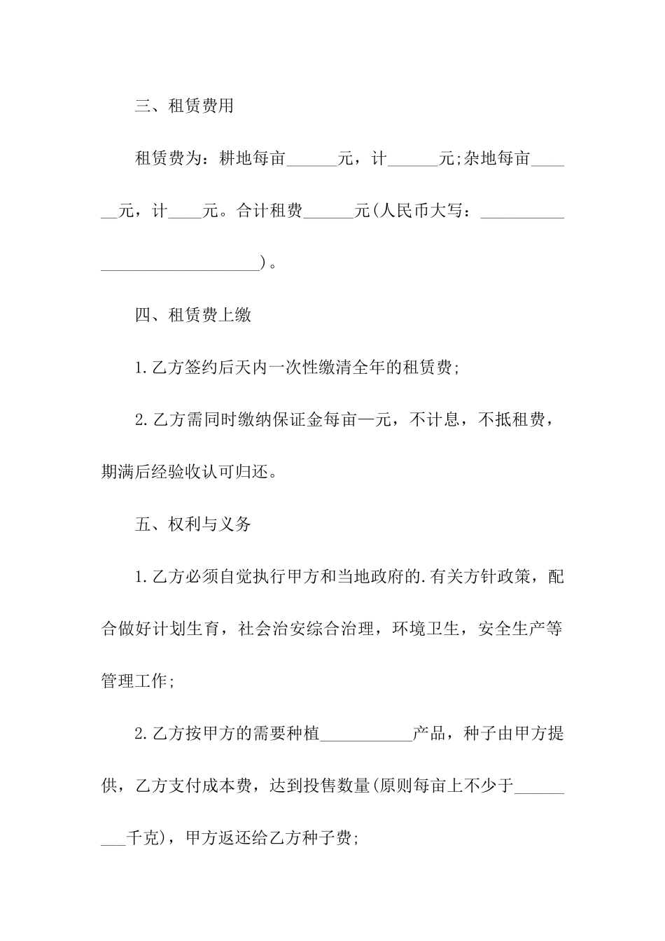 公司基地租赁合同模板_第2页