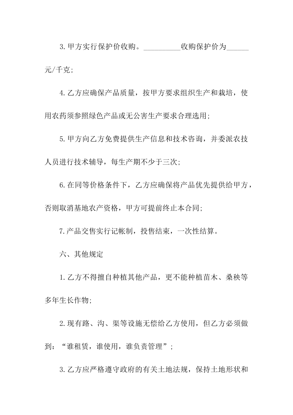 公司基地租赁合同模板_第3页