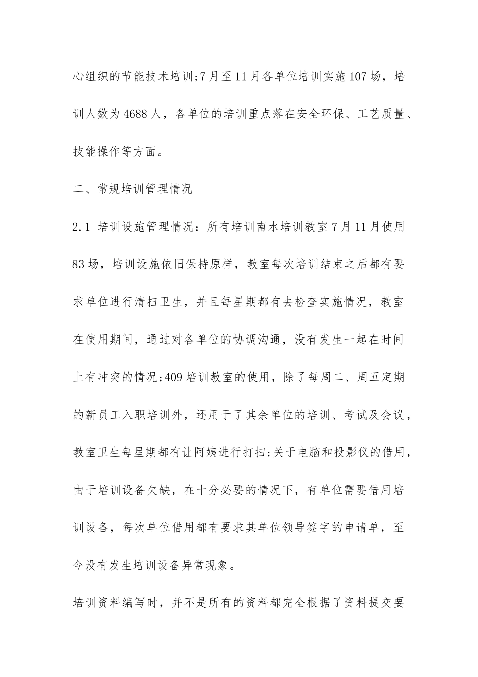 公司培训部个人工作总结-_第2页