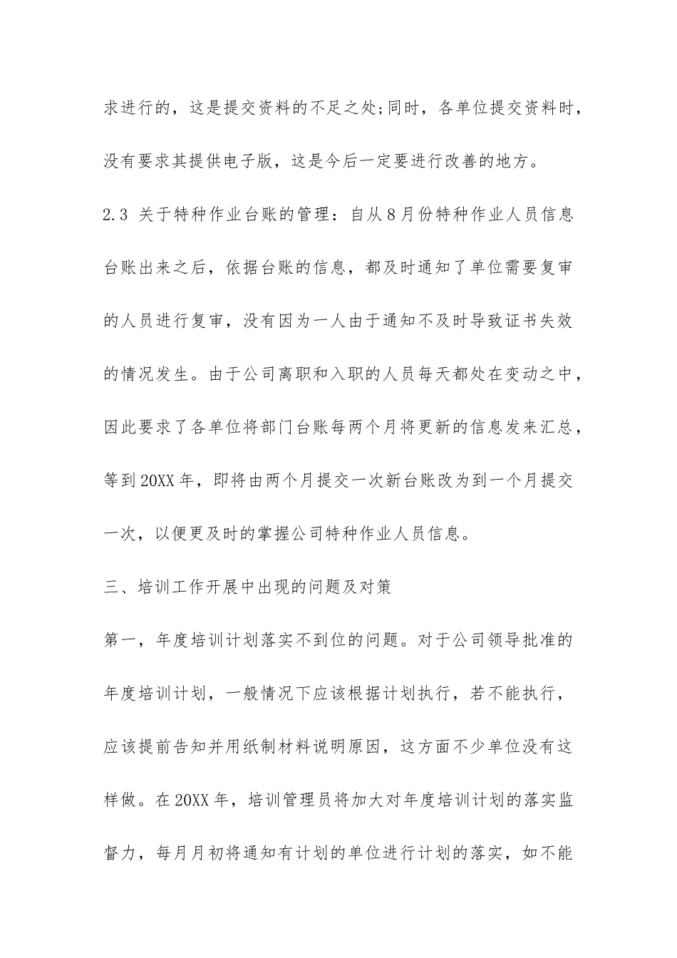 公司培训部个人工作总结-_第3页