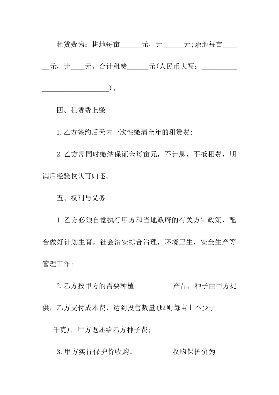 公司基地租赁合同范本_第2页