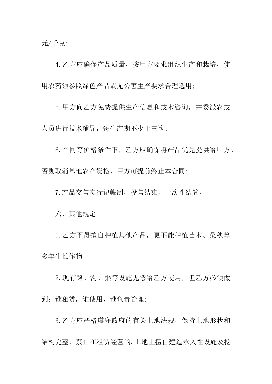 公司基地租赁合同范本_第3页