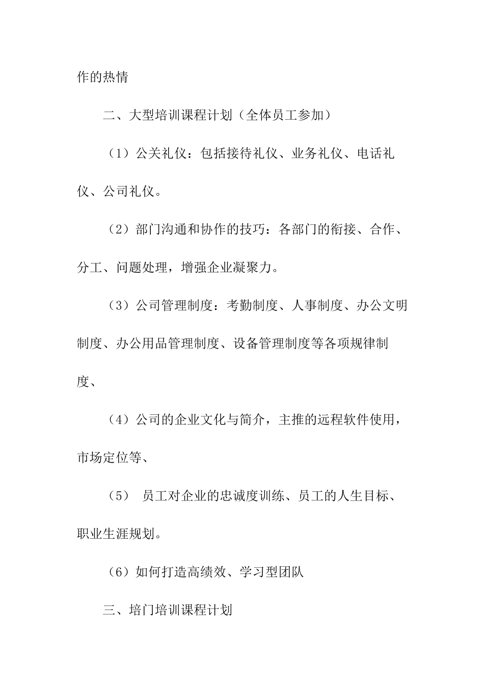 公司培训计划方案范例_第2页
