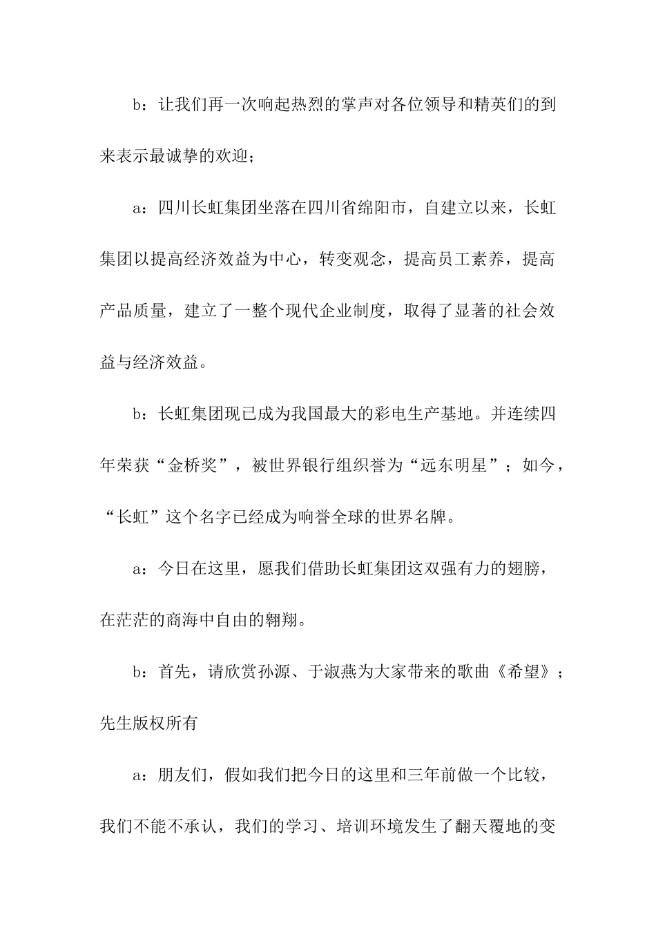 公司培训晚会主持词_第2页