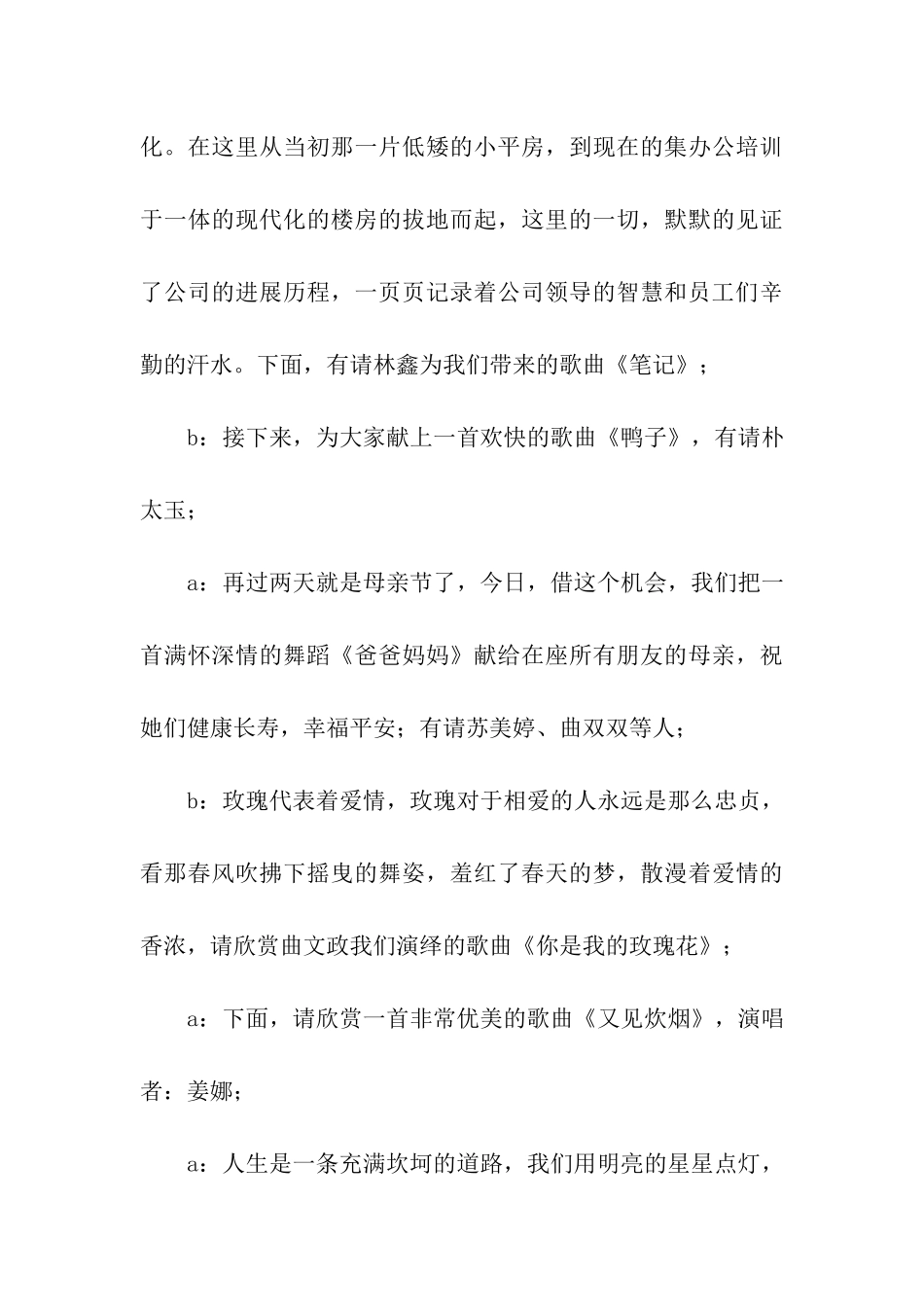 公司培训晚会主持词_第3页