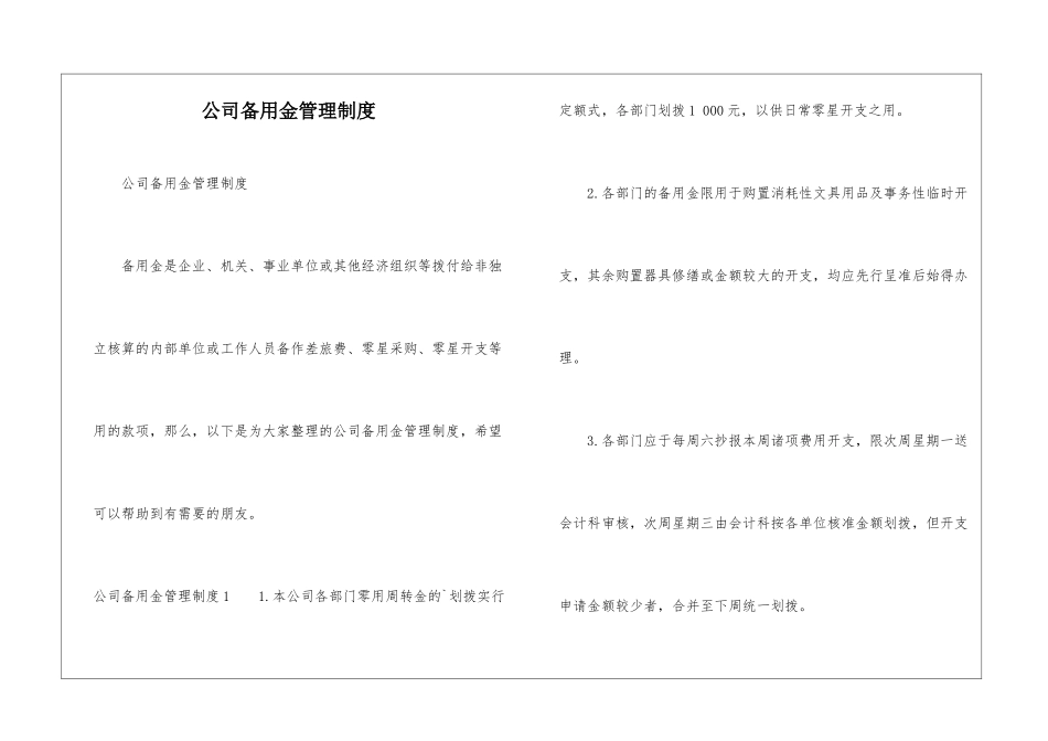 公司备用金管理制度-1_第1页