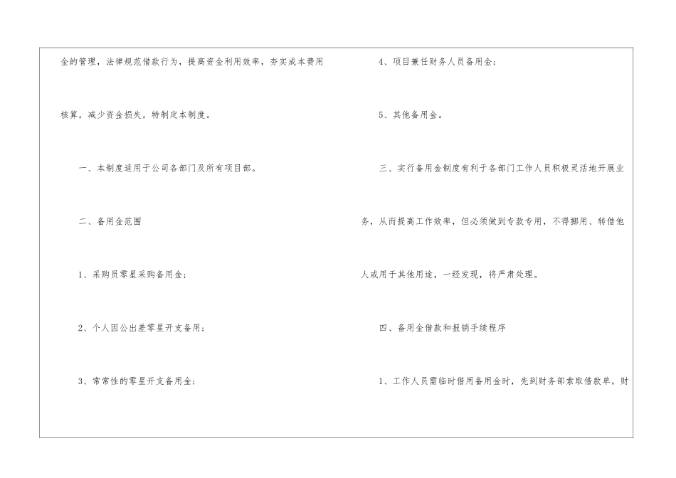 公司备用金管理制度-1_第3页