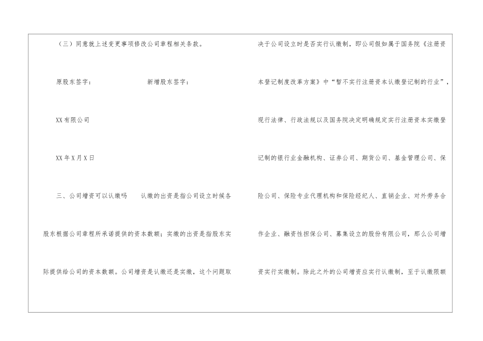 公司增资时认缴制吗？_第3页