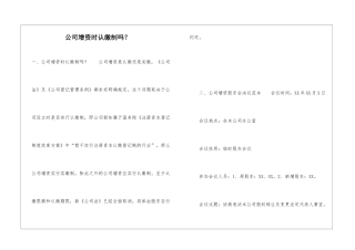 公司增资时认缴制吗？