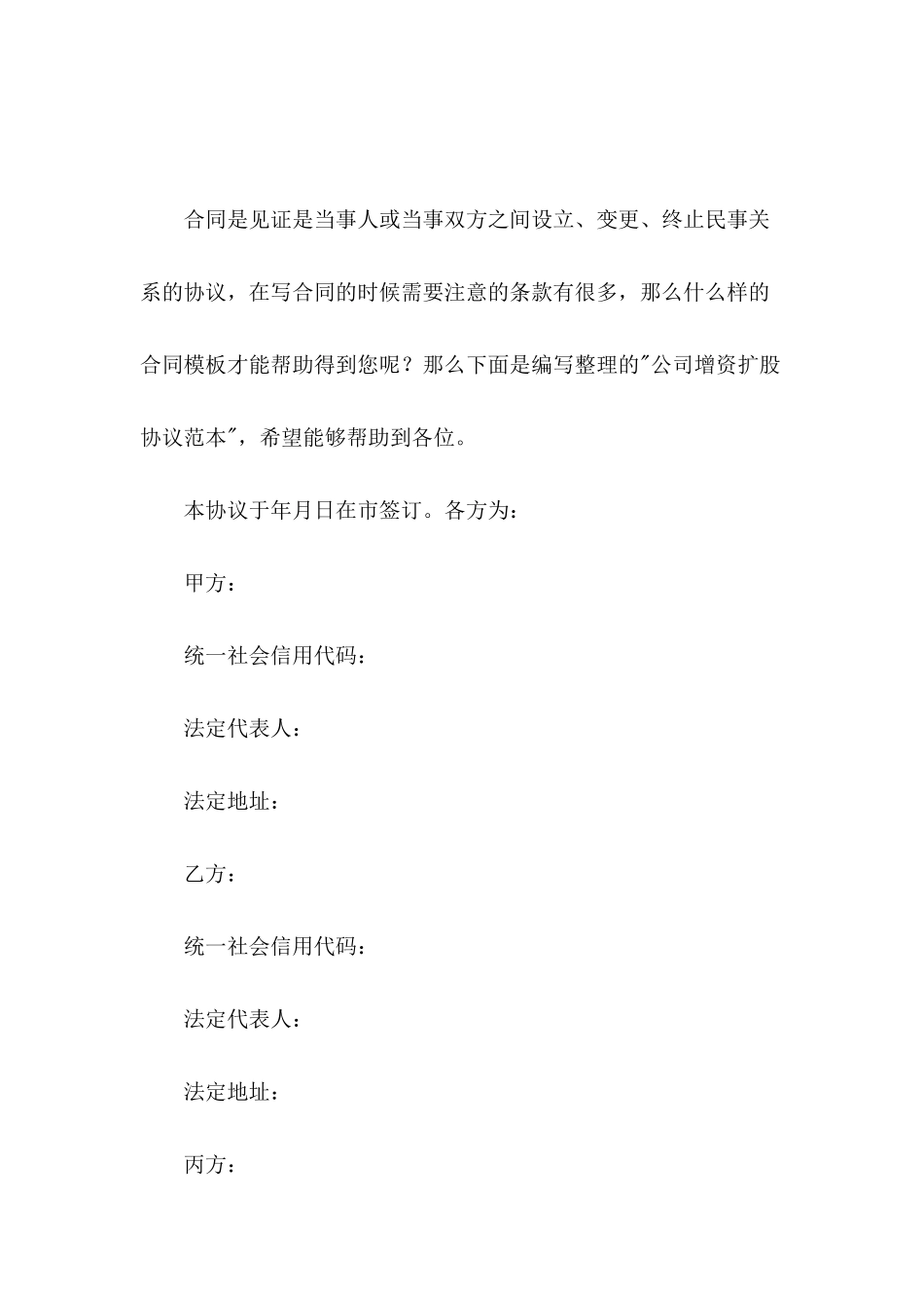 公司增资扩股协议范本_第2页