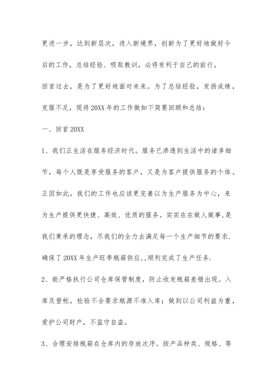 公司基层管理者2024年度总结-_第2页