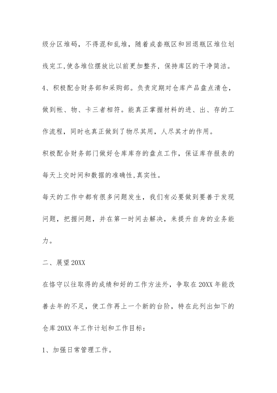 公司基层管理者2024年度总结-_第3页