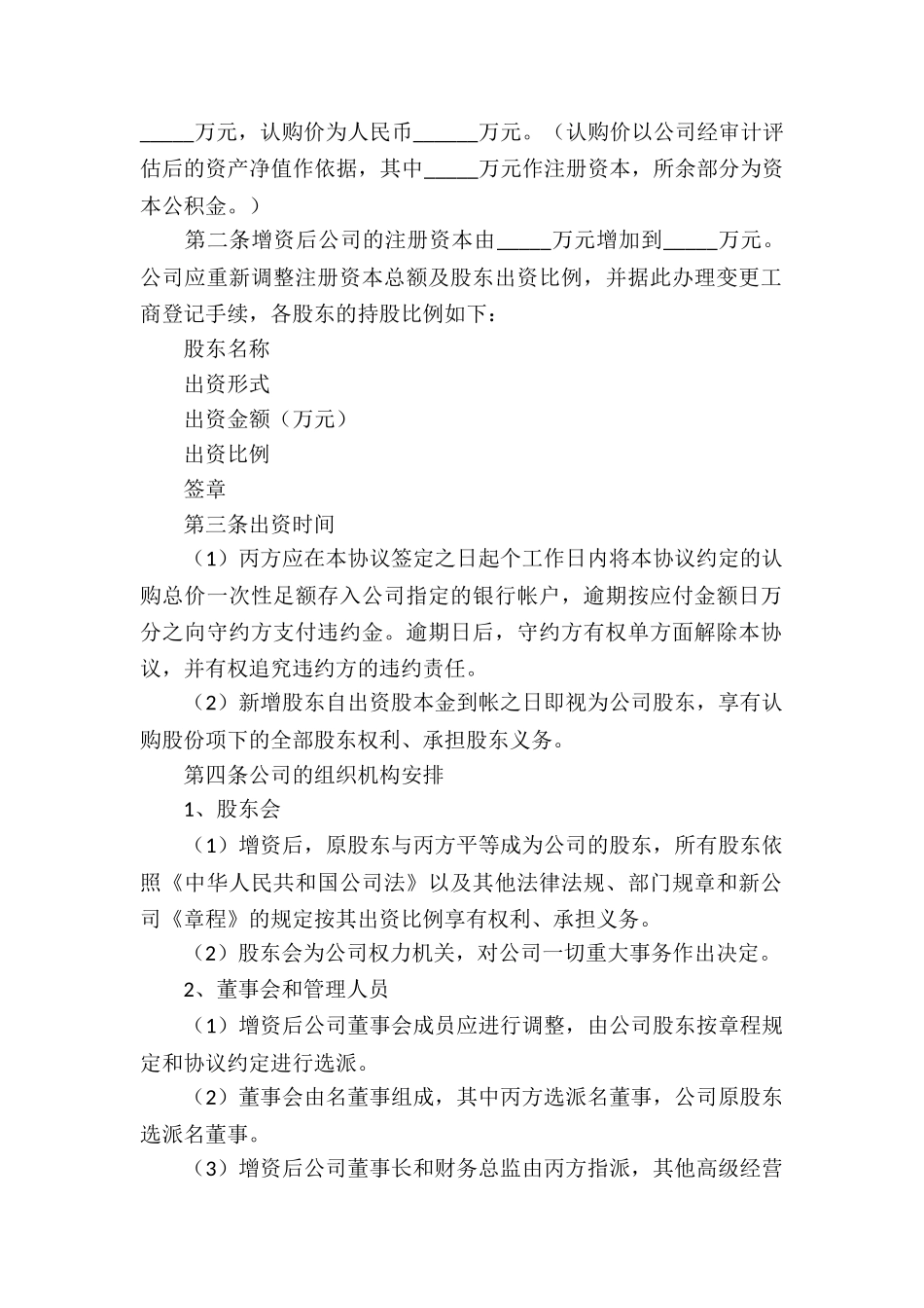 公司增资扩股协议书_第2页