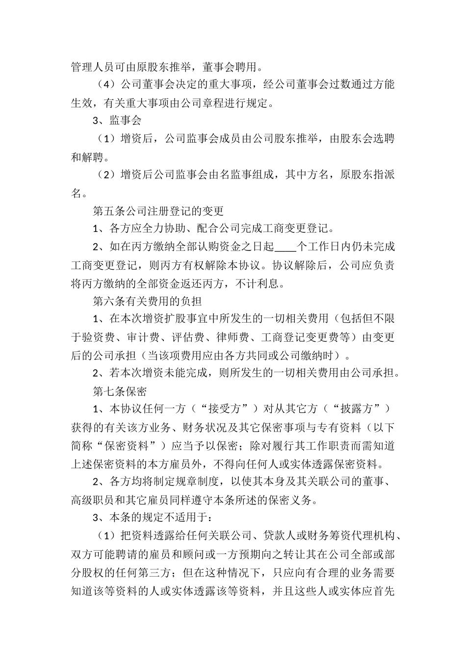 公司增资扩股协议书_第3页