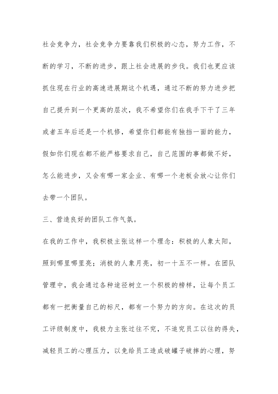 公司基层管理者工作个人总结-_第3页