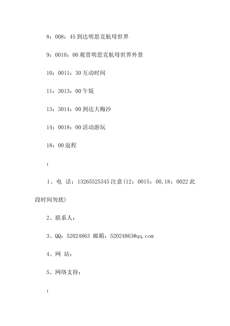 公司外出活动策划方案_第2页