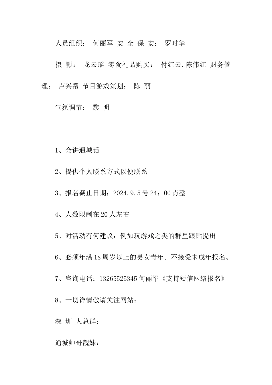 公司外出活动策划方案_第3页