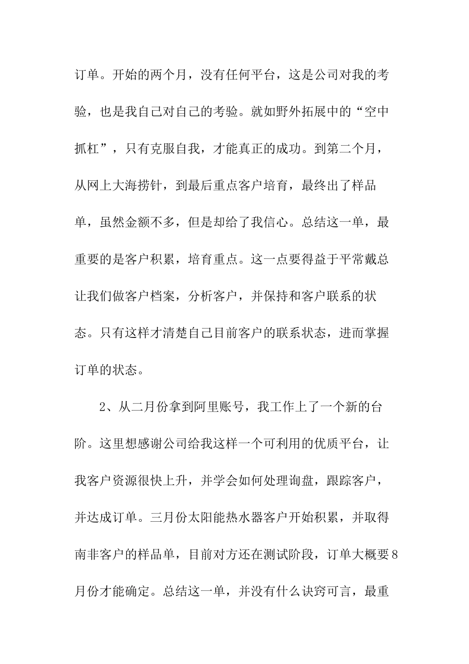 公司外贸业务员个人工作总结_第2页