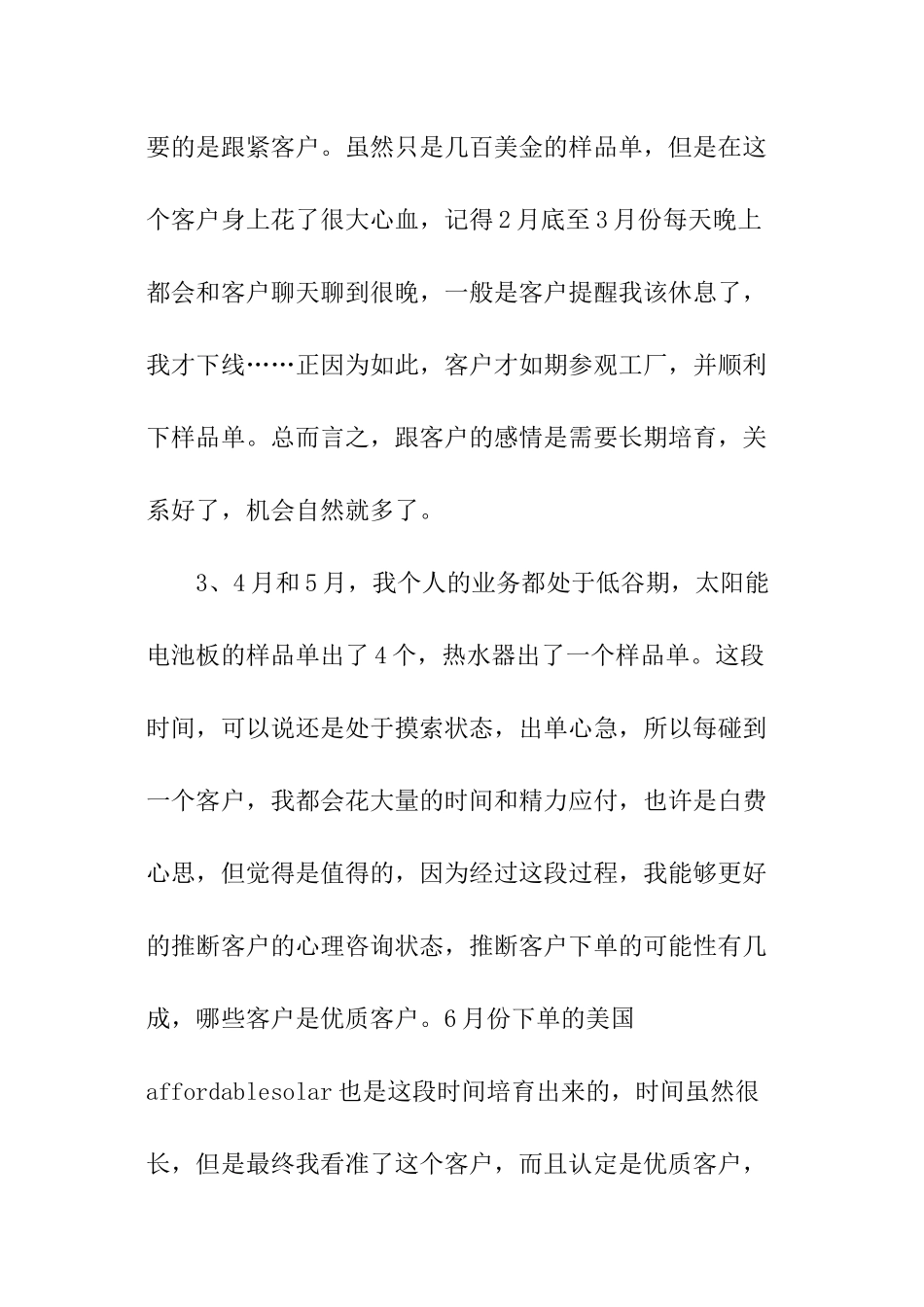 公司外贸业务员个人工作总结_第3页