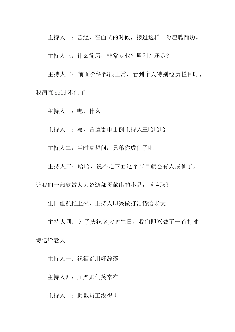 公司大型年会活动主持词_第2页