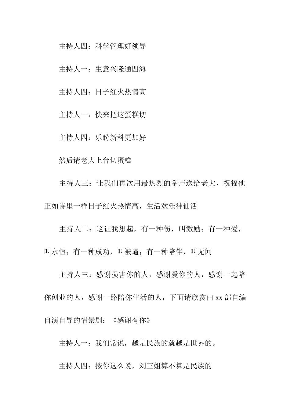 公司大型年会活动主持词_第3页