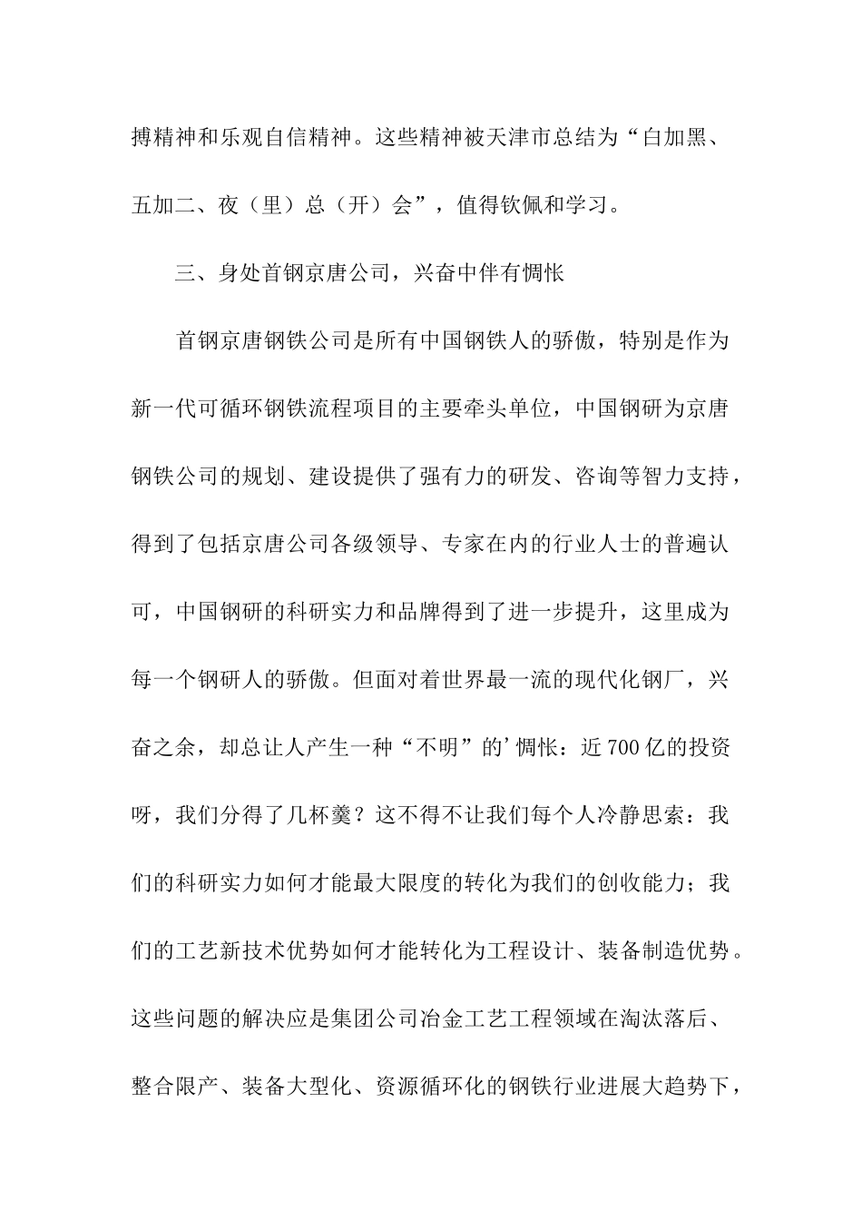 公司外出学习的考察报告_第2页