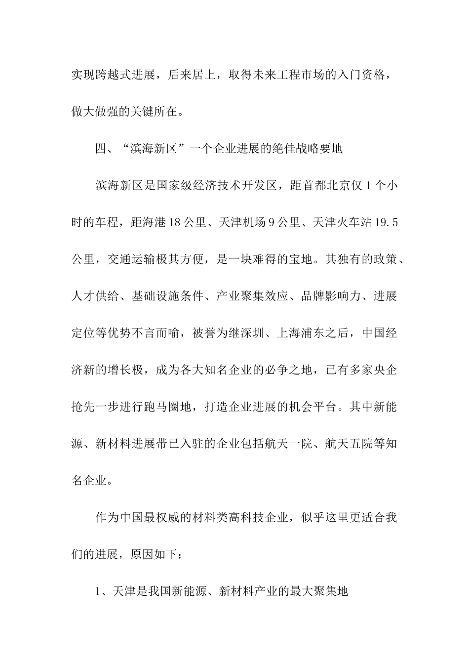 公司外出学习的考察报告_第3页