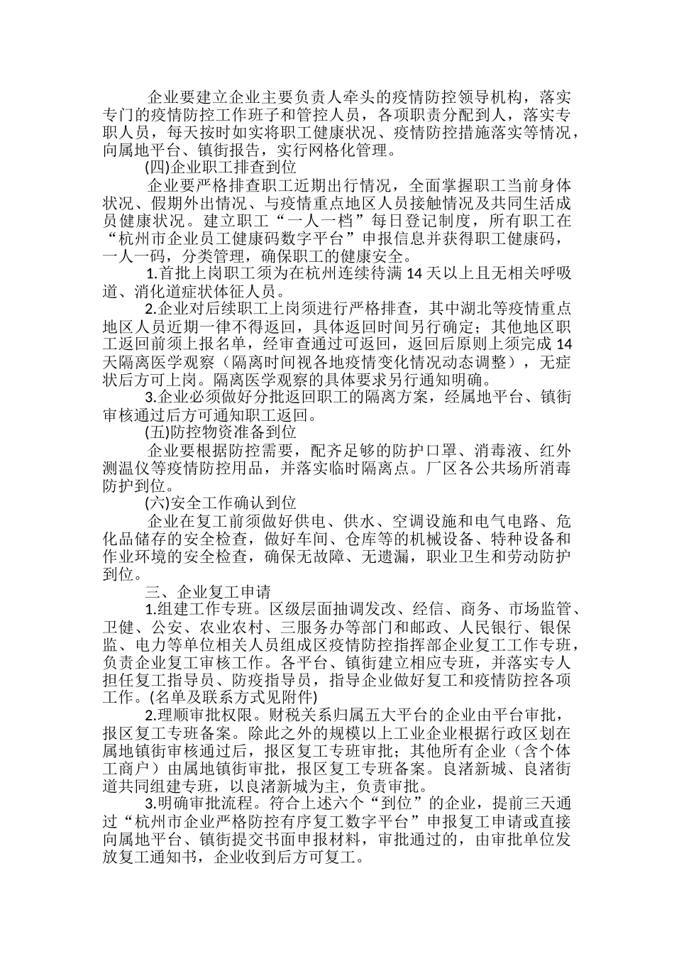 公司复工疫情防控实施方案-_第2页