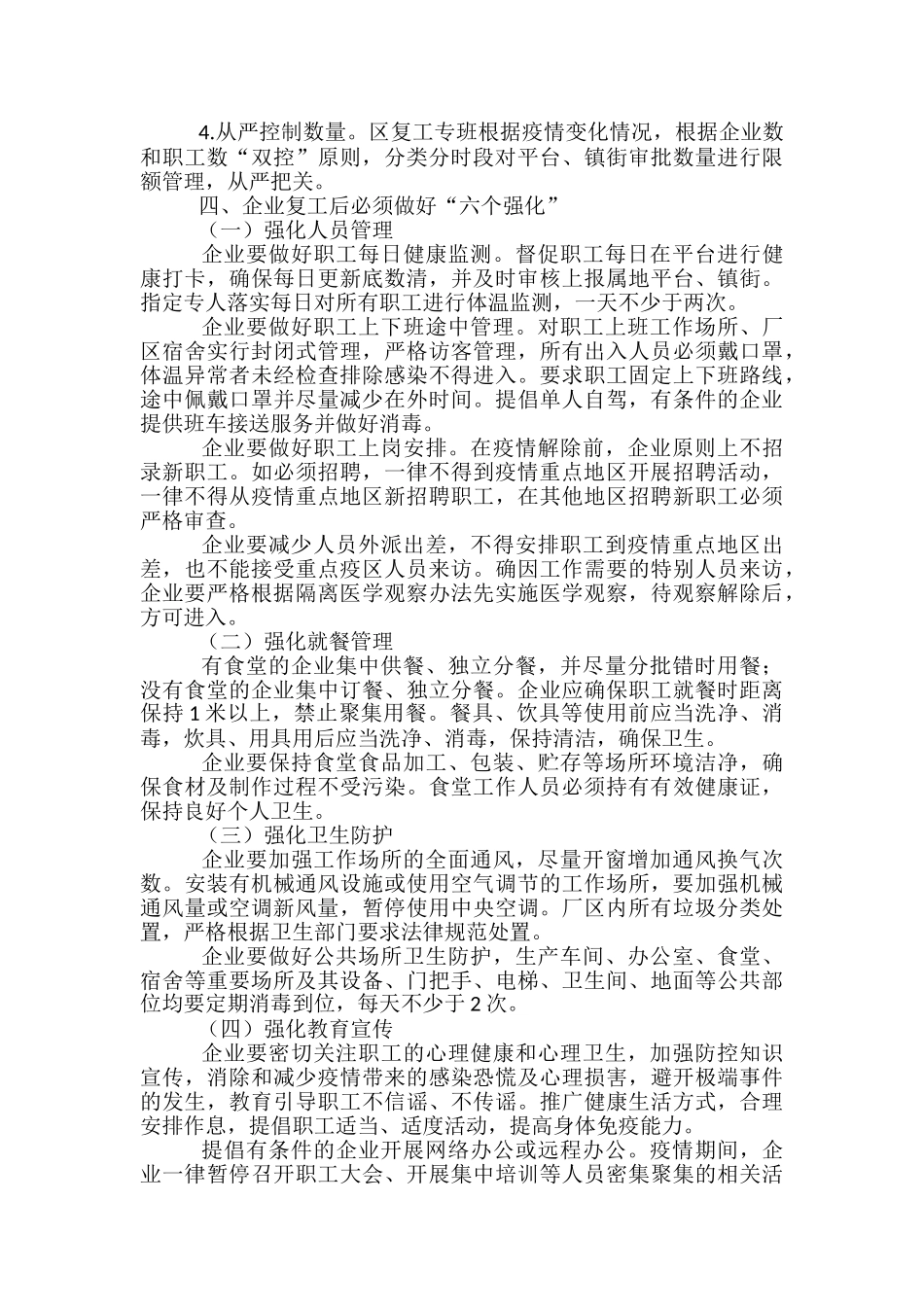 公司复工疫情防控实施方案-_第3页